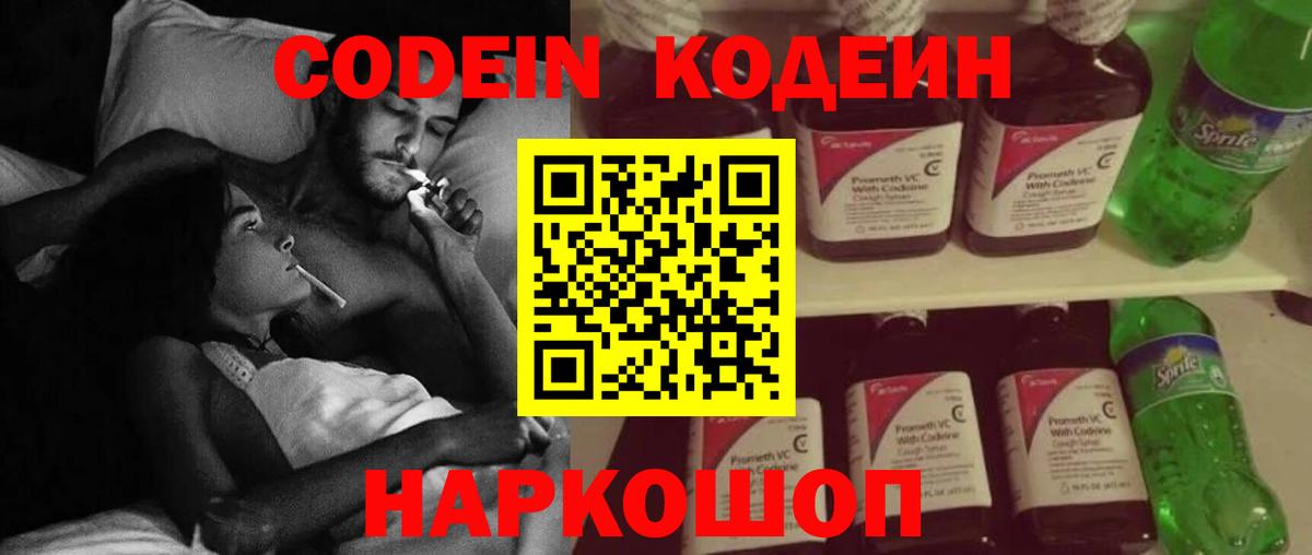 Кодеиновый сироп Lean Purple Drank  Вход с VPN  Благодарный 